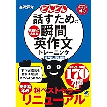 【6冊セット+おまけ】どんどん話すための瞬間英作文トレーニング どんどん話すための瞬間英作文トレーニング (CD付き) - メルカリ